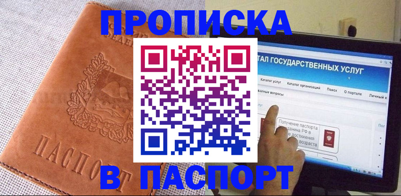 прописка для кредита в Марксе