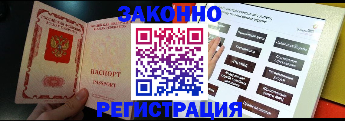 прописка законно в Марксе