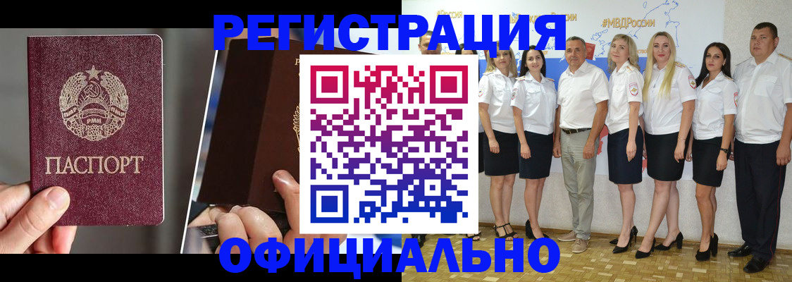 временная регистрация для всех в Марксе