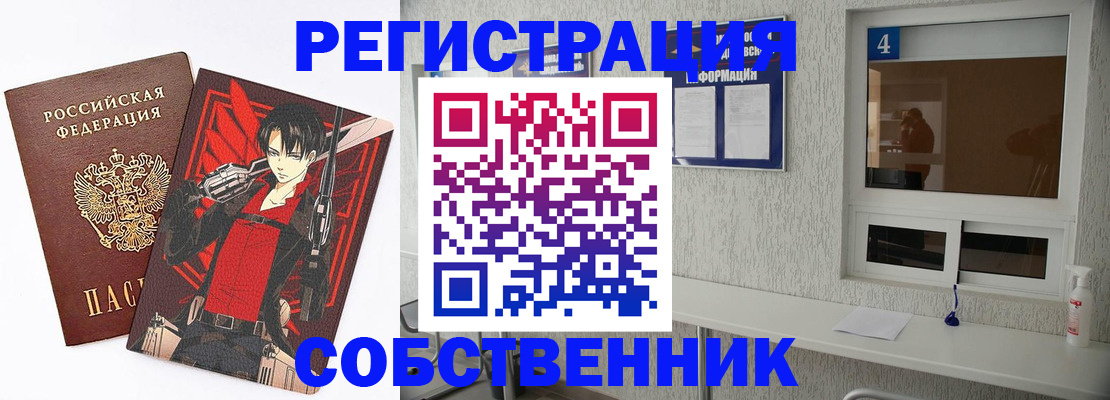 временная регистрация собственник в Марксе